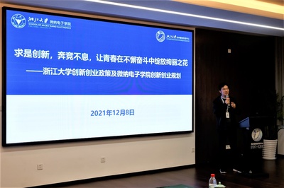 微納電子學(xué)院學(xué)生流片專項(xiàng)階段性總結(jié)會(huì)暨學(xué)生創(chuàng)新創(chuàng)業(yè)工作研討會(huì)順利召開(kāi)