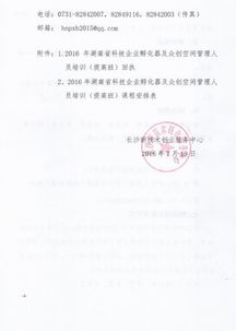 關(guān)于舉辦湖南省科技企業(yè)孵化器及眾創(chuàng)空間管理人員培訓(xùn)提高班的通知
